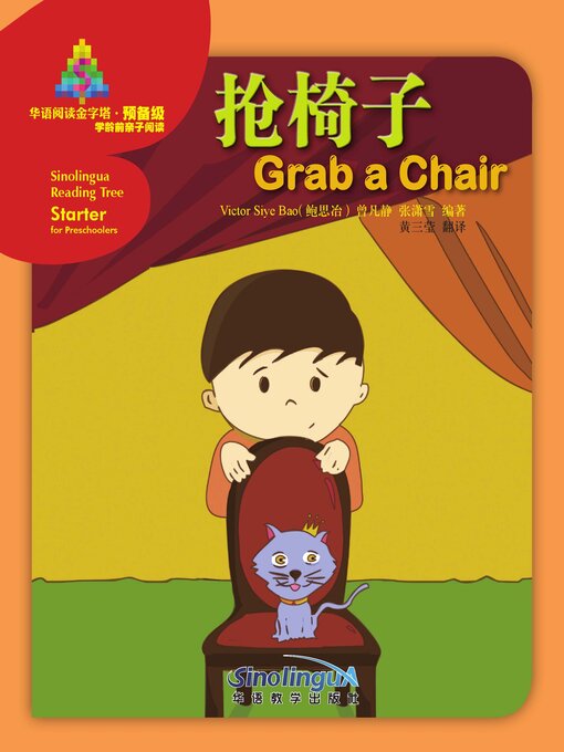 Cover image for 抢椅子